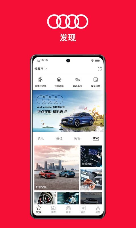 一汽奥迪app截图3