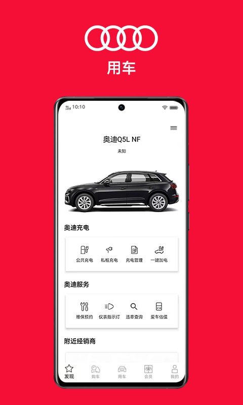 一汽奥迪app截图2