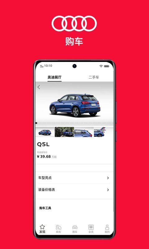 一汽奥迪app截图1