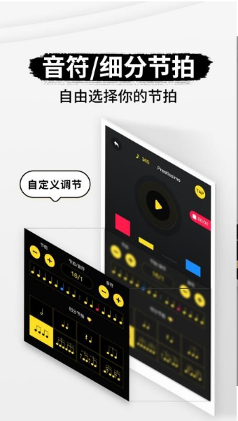 专业节拍器截图2