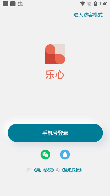 乐心截图1