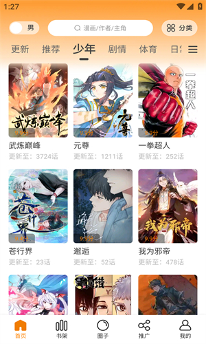 包子漫画app截图2