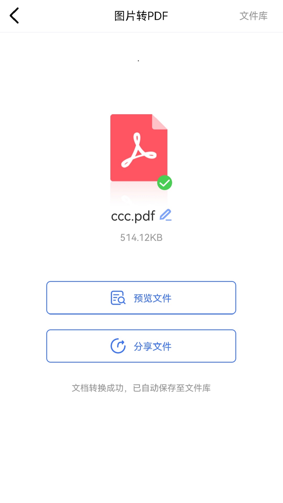 图片格式转换截图2