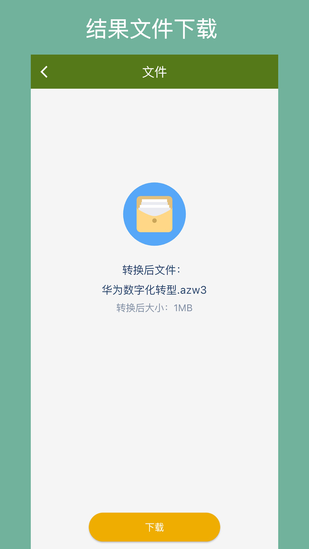 电子书转换器截图1