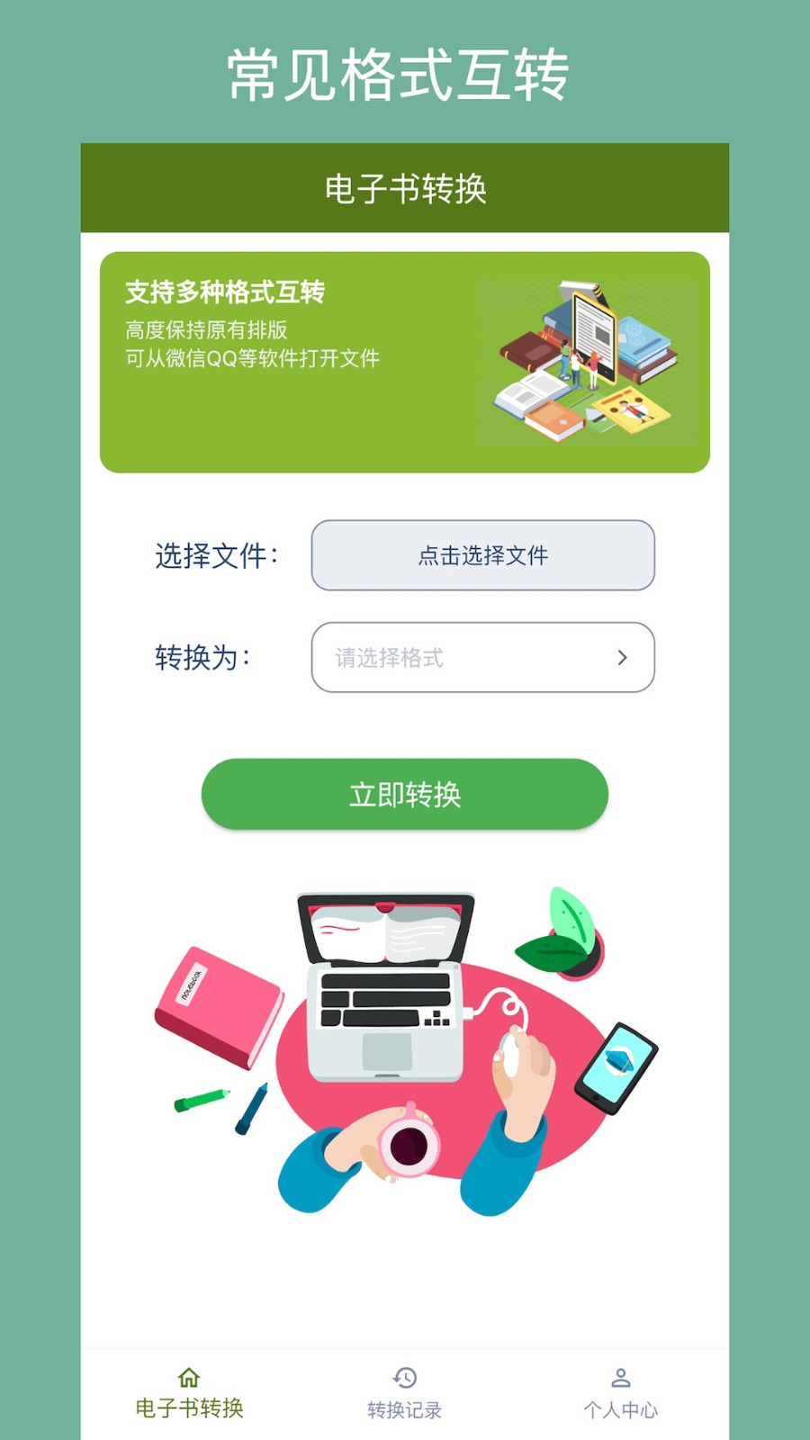 电子书转换器截图2