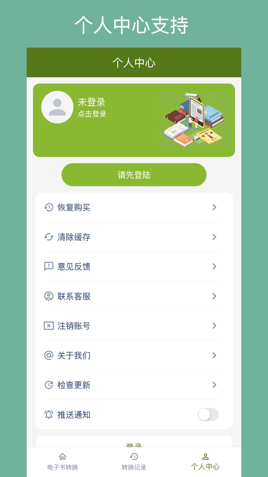 电子书转换器截图4