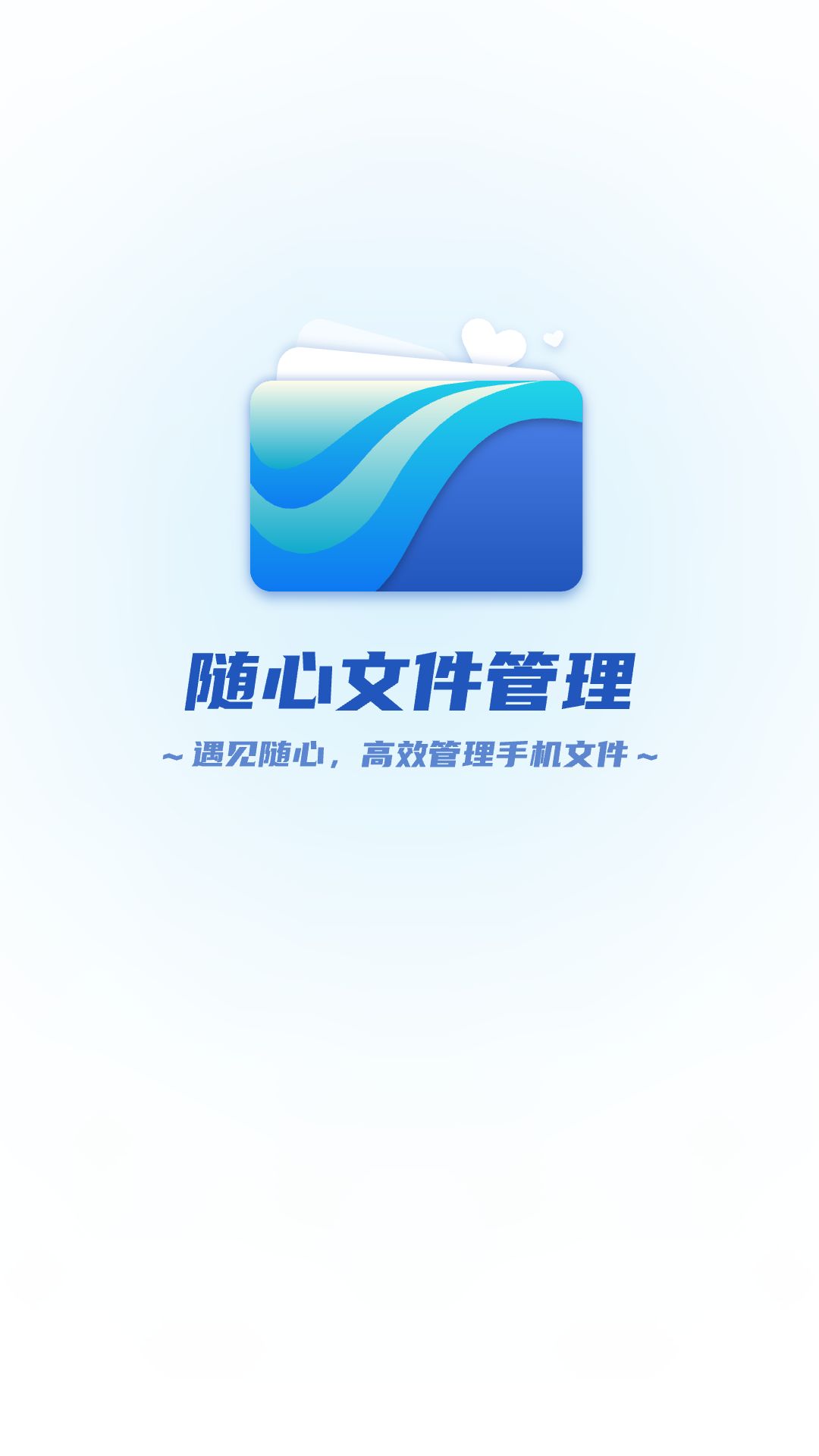 随心文件管理截图2