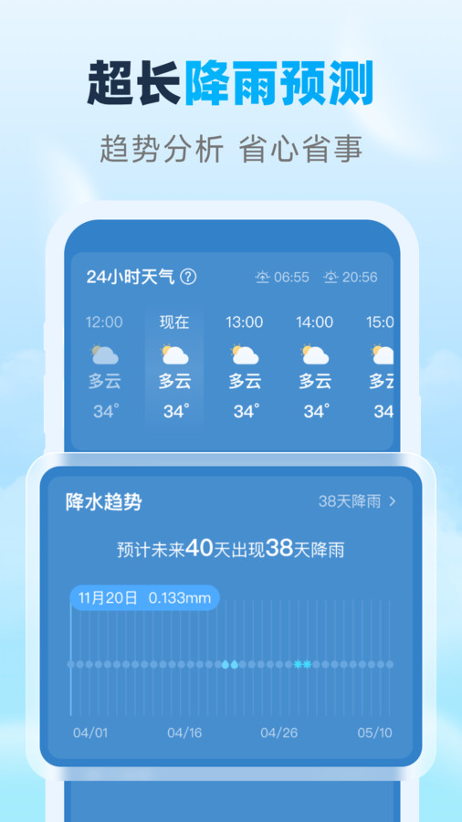 瑞时天气截图3