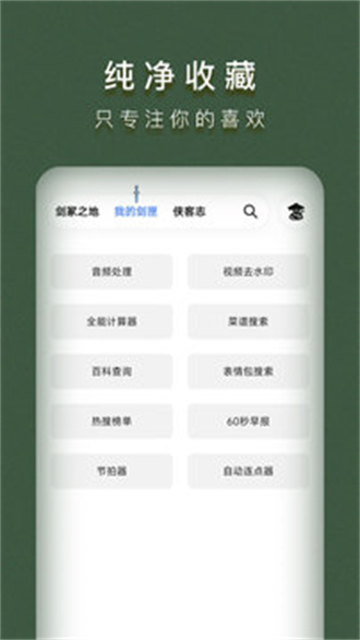 侠客工具箱免root截图1