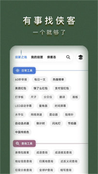 侠客工具箱免root截图4