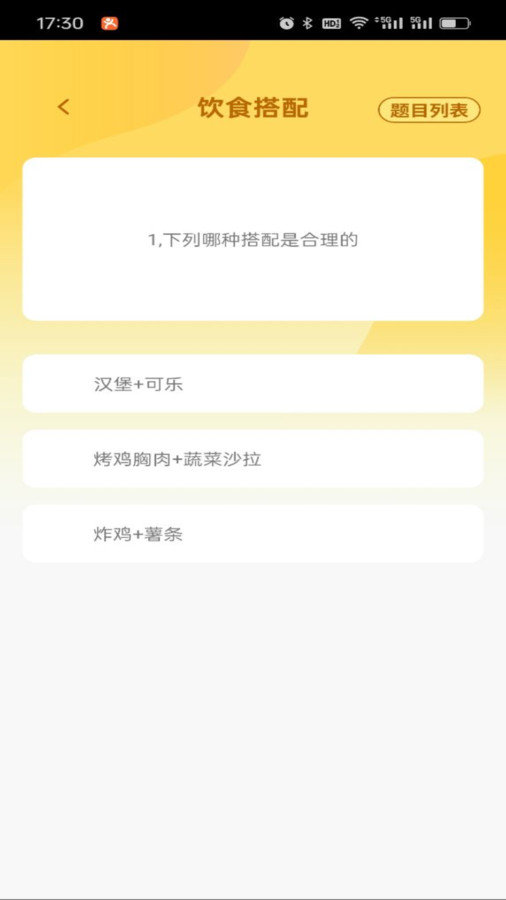 榜上答题王截图1