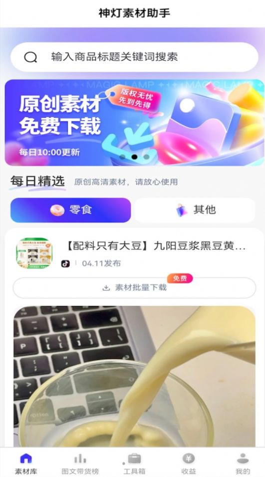 神灯素材助手截图3