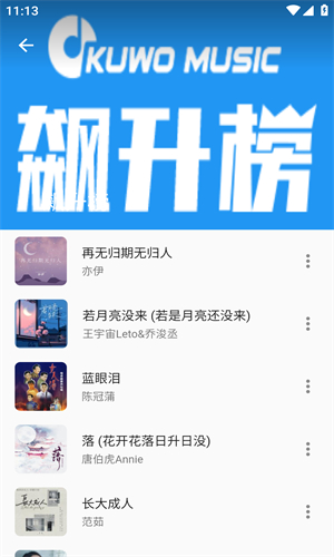 蛋播音乐最新版截图1