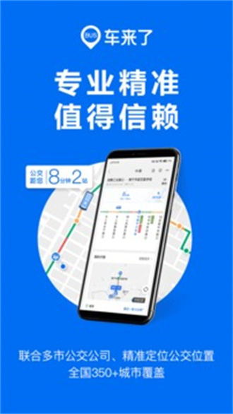 车来了新版本截图4