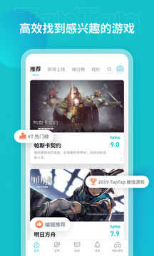 taptap免费版截图3