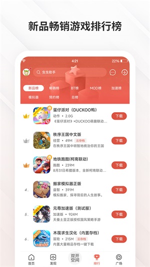 虫虫助手最新版截图1