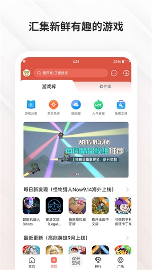 虫虫助手最新版截图3