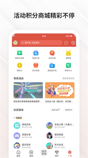 虫虫助手最新版截图4