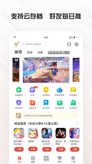 虫虫助手最新版截图2