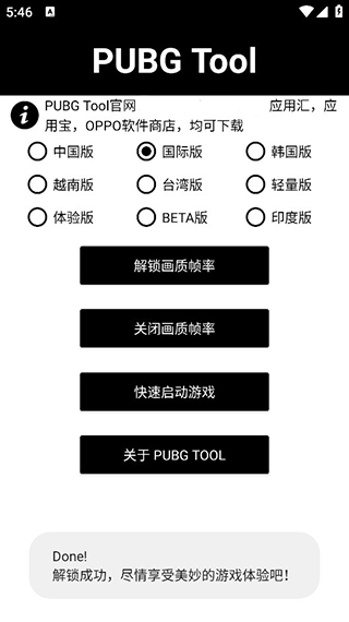 和平精英画质修改器截图2