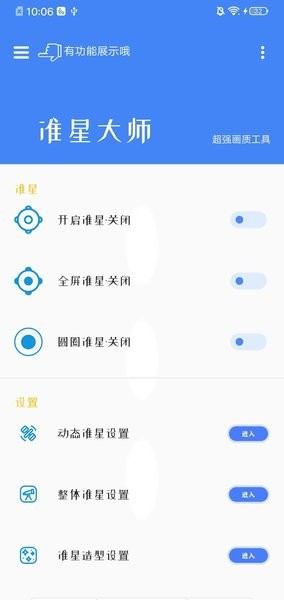 准星大师2.0截图4