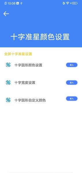 准星大师2.0截图3