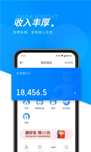 达达快送司机版截图1