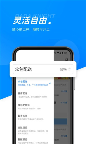 达达快送司机版截图4