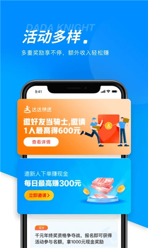 达达快送司机版截图3