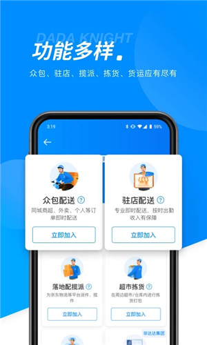 达达快送司机版截图2