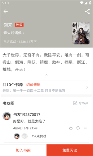 笔趣阁小说app截图3