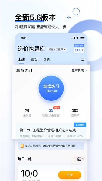 造价师快题库截图2