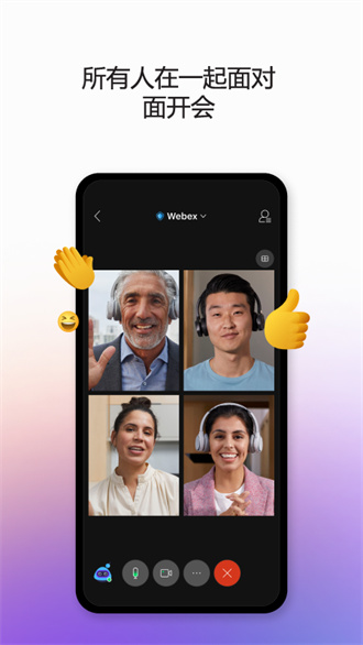 webex meet截图1