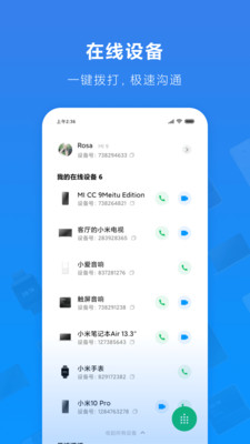 小米通话截图4