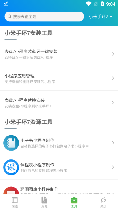 表盘自定义工具截图1