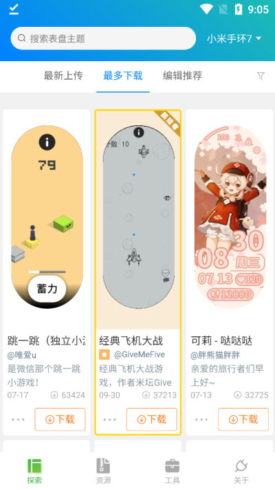 表盘自定义工具截图2