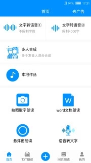 文字转语音截图1