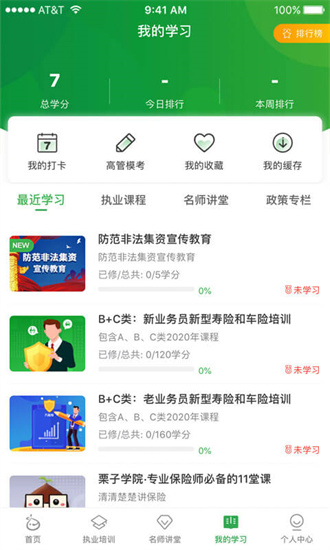 栗子学院截图1