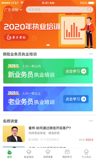 栗子学院截图3