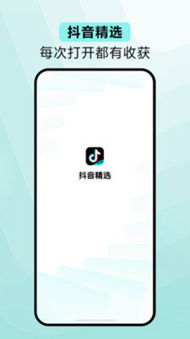 抖音精选联盟截图1