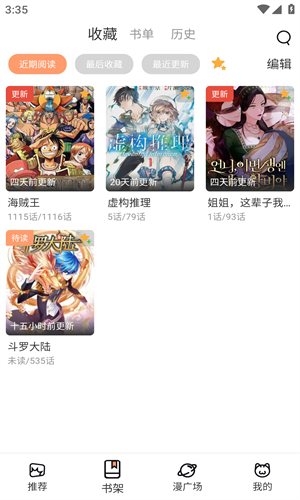 喵上漫画截图3