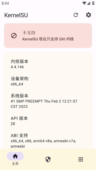 KernelSu内核管理器截图4