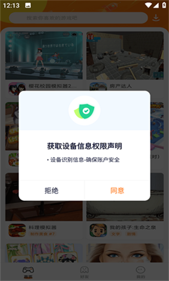 蚂蚁游戏截图3