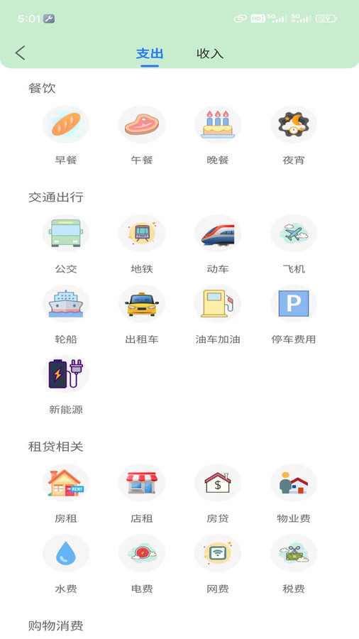 酱紫记账截图2