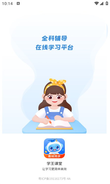 学王课堂截图1