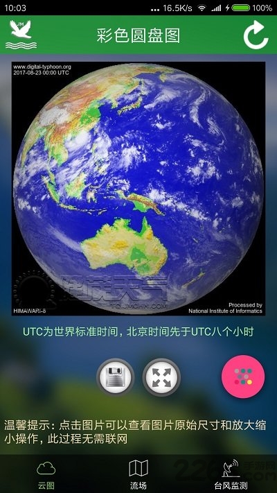 卫星云图实时天气预报截图4