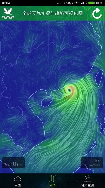 卫星云图实时天气预报截图1