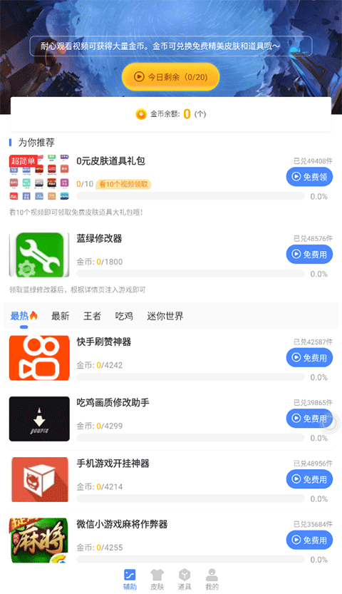 蓝绿修改器截图2