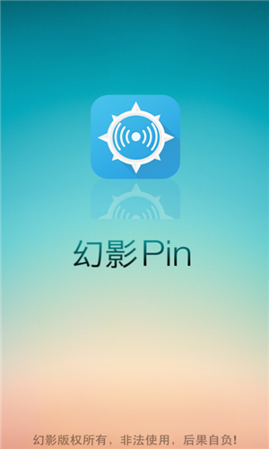 幻影Pin截图2