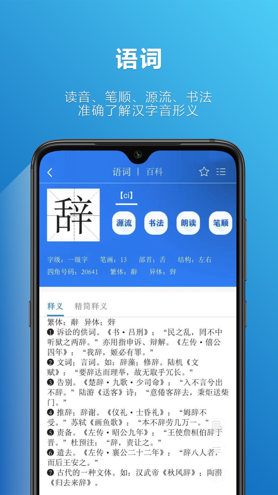 辞海截图4